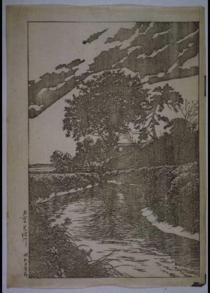 作品画像:大宮見沼川 校合摺