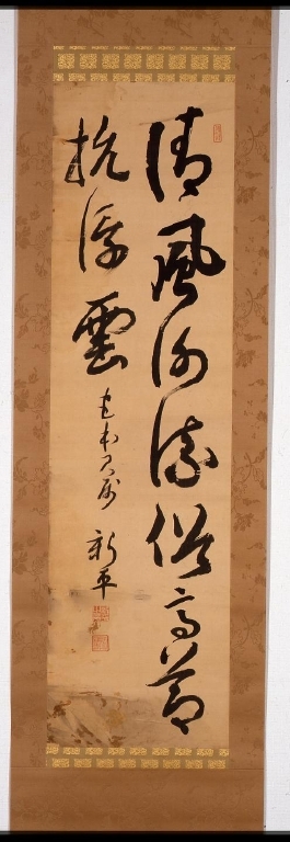 作品画像:後藤新平二行書