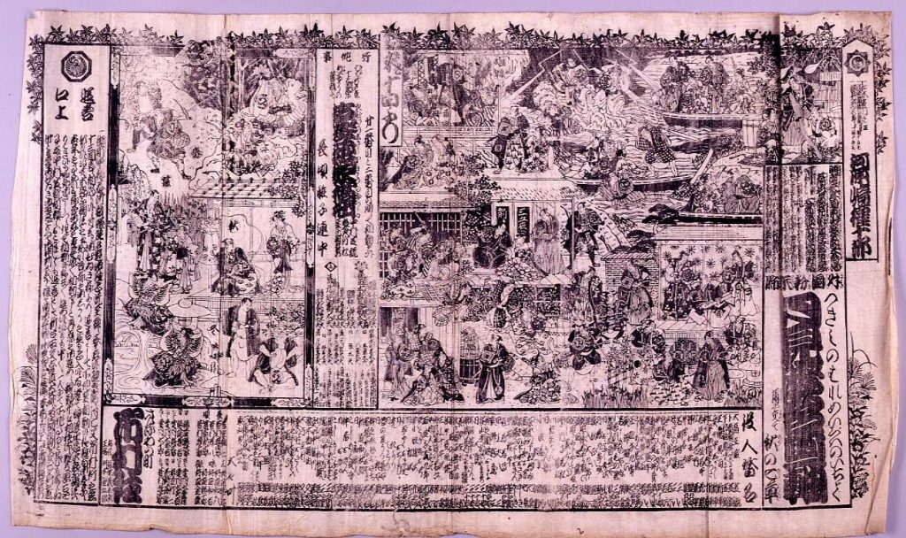 作品画像:市村座辻番付 月見曠名画一軸 法四季紙家橘拙
