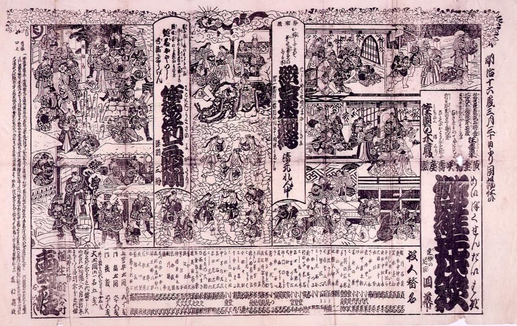 作品画像:寿座辻番付 伽羅先代萩 綴合東錦絵 倭橋評判三題噺
