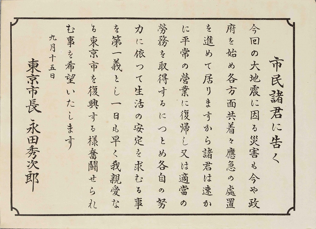 作品画像:ビラ 市民諸君に告く