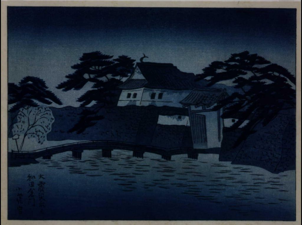 作品画像:大正震火災木版画集 大震災后之和田倉門