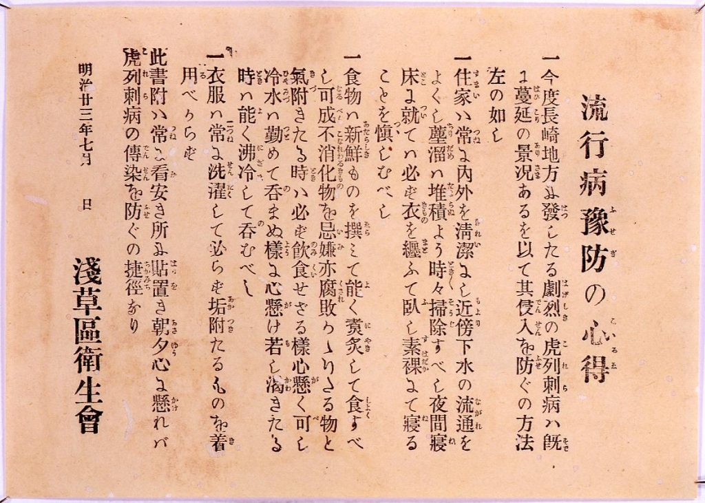 作品画像:流行病予防の心得
