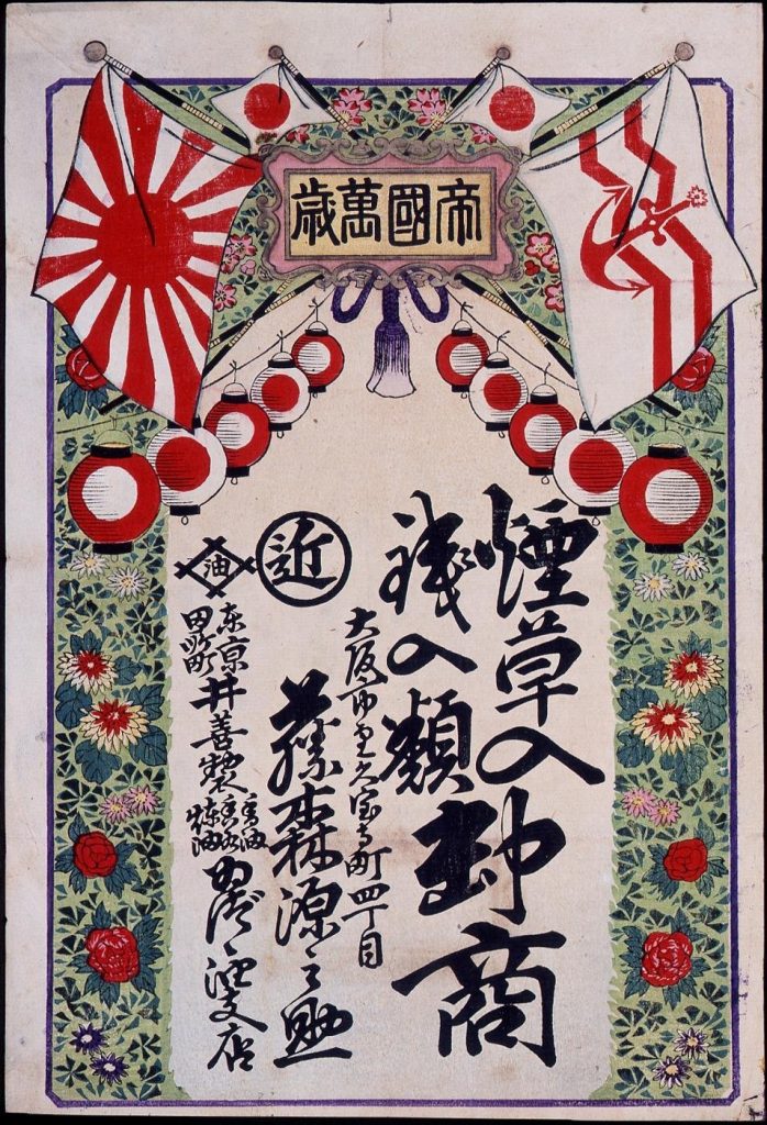 作品画像:引札 煙草入・銭入類卸商