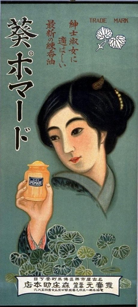 作品画像:葵ポマード