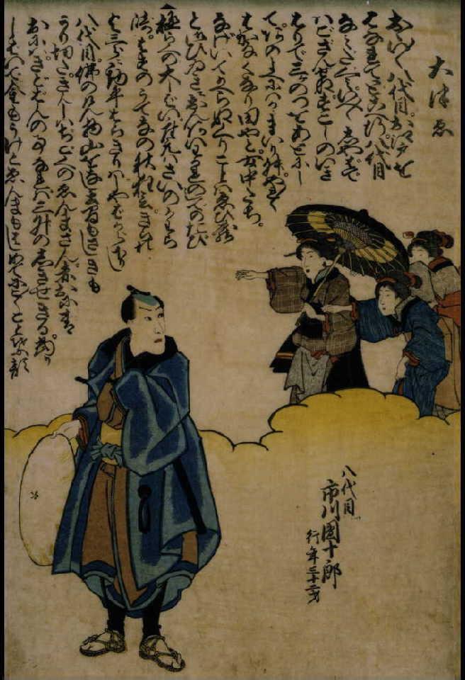 作品画像:八代目市川団十郎 死絵 「大津ゑ」