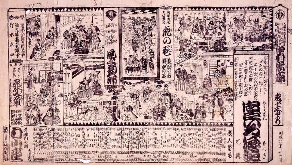 作品画像:村山座辻番付 忠臣いろは実紀 虎の巻 廓文章