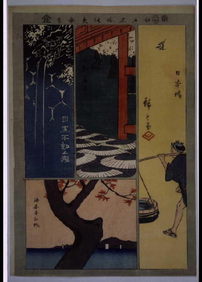 作品画像:江戸名所張交図会 日本橋、上野花見、目黒不動之瀧、海晏寺紅楓