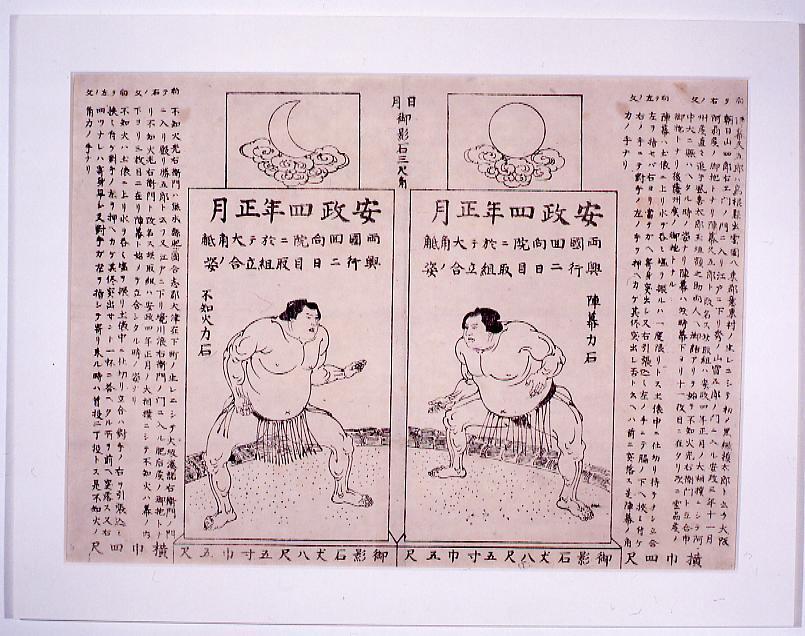 作品画像:安政四年正月両国回向院ニ於テ大角力興行二日目取組立合ノ姿