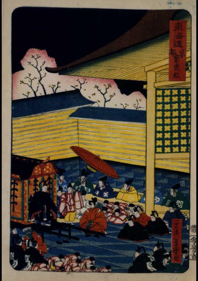 作品画像:東海道 京都 紫宸殿