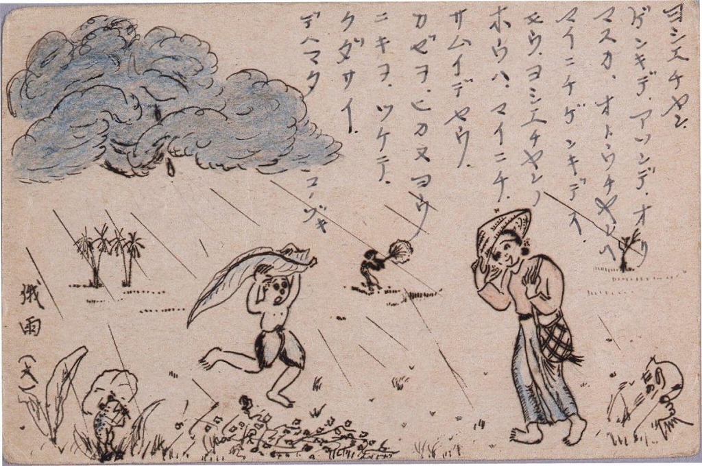 作品画像:高野美枝宛軍事郵便