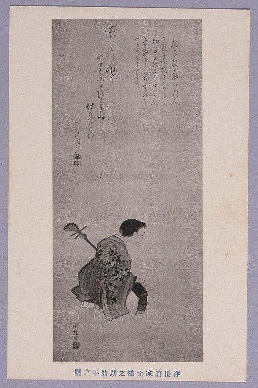 作品画像:浮世節家元初代橘之助幼年之図
