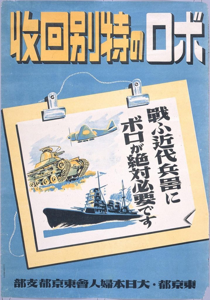 作品画像:ボロの特別回収 戦ふ近代兵器にボロが絶対必要です