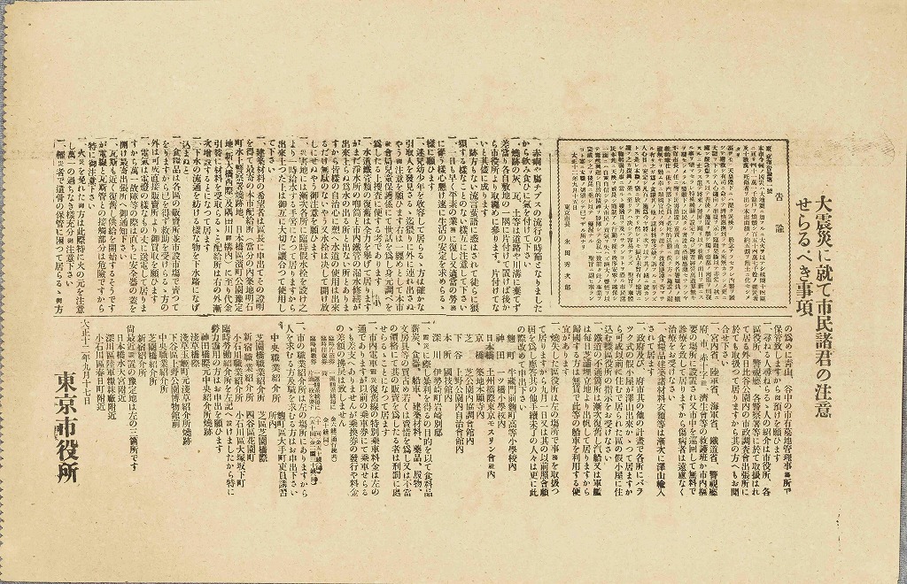 作品画像:ビラ 大震災に就て市民諸君の注意せらるべき事項