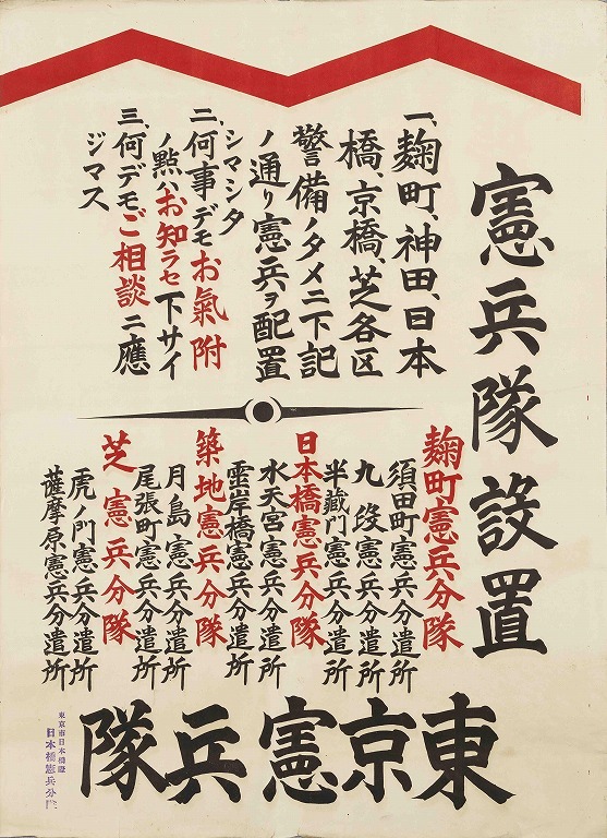作品画像:ポスター 憲兵隊設置