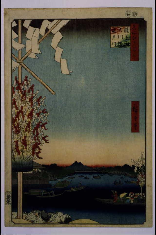 作品画像:名所江戸百景 浅草川大川端宮戸川