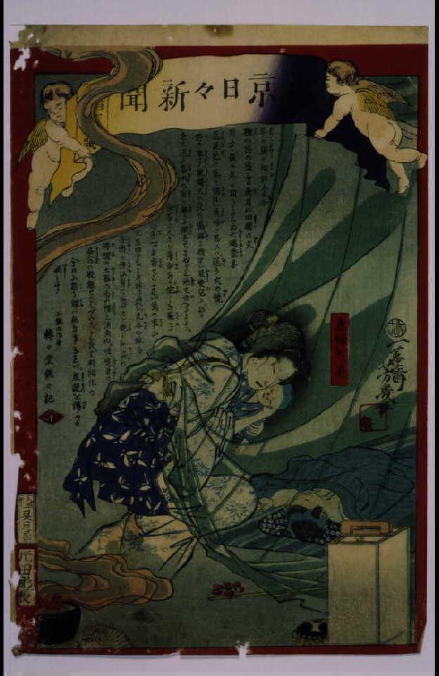 作品画像:東京日々新聞 101号