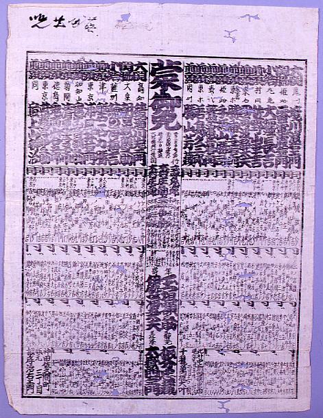 作品画像:回向院大相撲番付 明治七年二月場所
