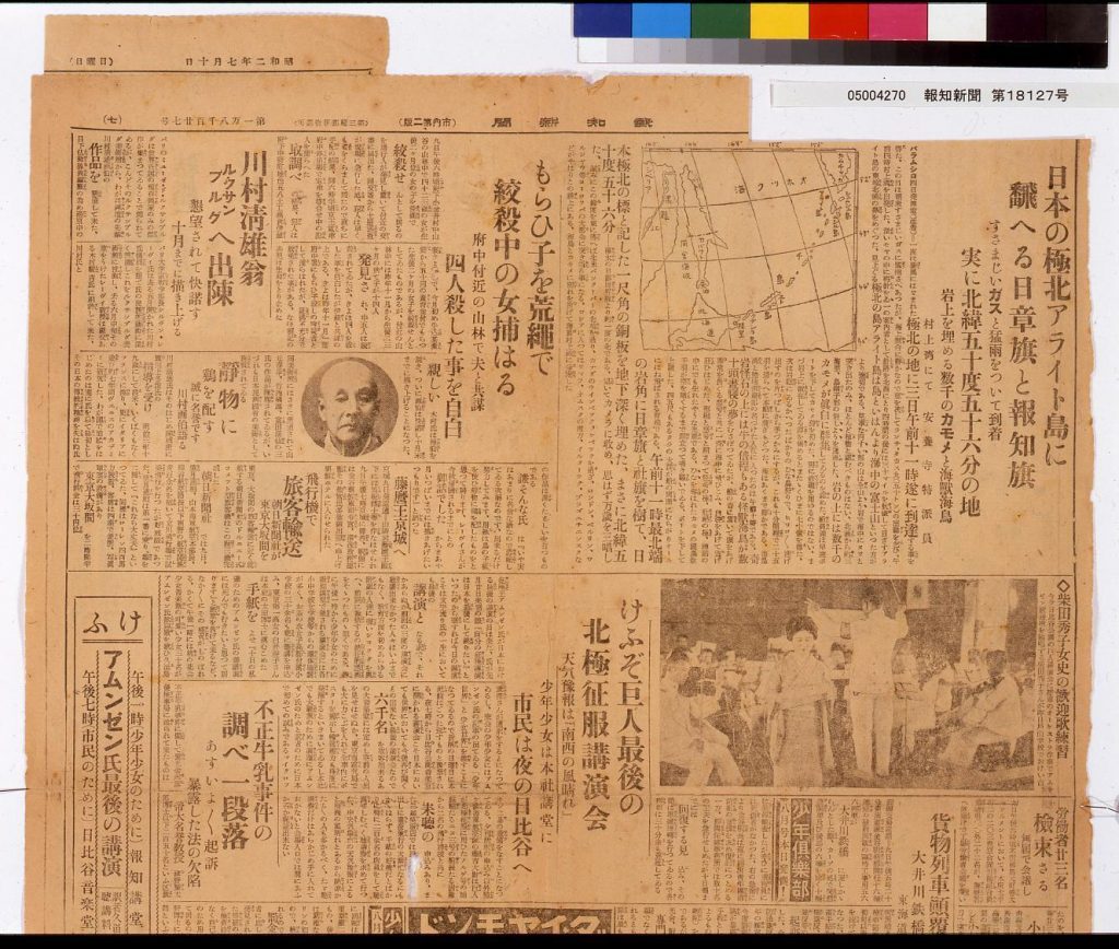作品画像:報知新聞 第18127号