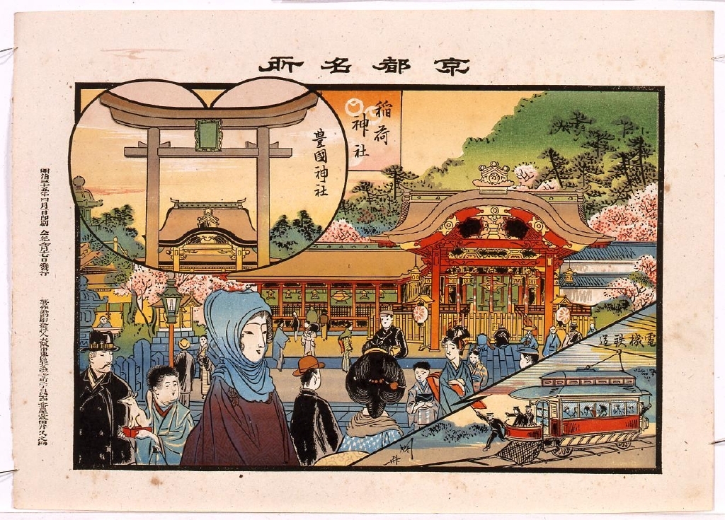 作品画像:京都名所 稲荷神社 豊国神社 電機鉄道