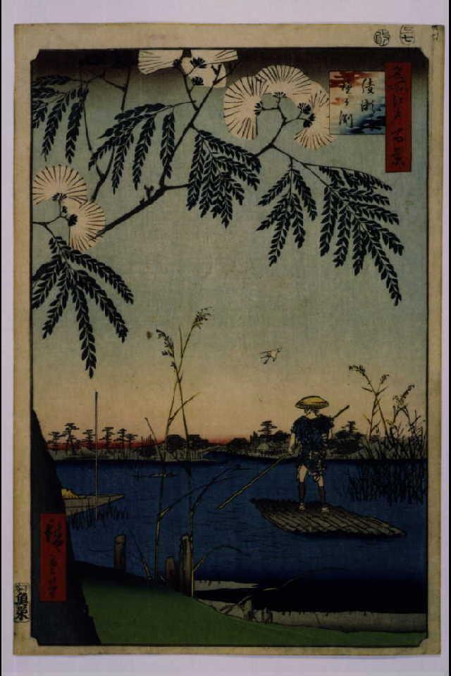 作品画像:名所江戸百景 綾瀬川鐘か淵