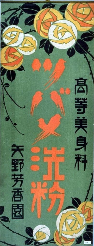 作品画像:ツバメ洗粉
