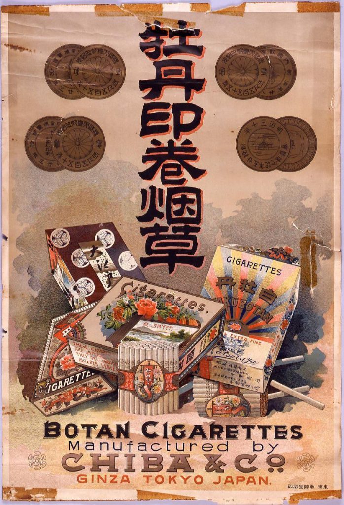作品画像:牡丹印巻烟草