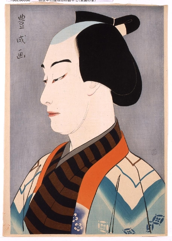 作品画像:梨園の華 初世中村鴈治郎の茜半七