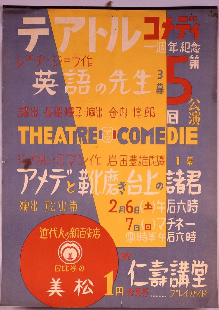 作品画像:テアトルコメディ第5回公演 「英語の先生・アメデと靴磨き台上の諸君」