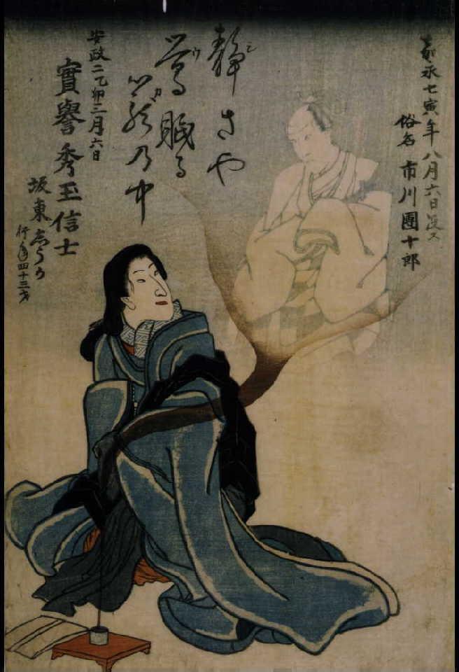 作品画像:八代目市川団十郎 初代坂東しうか 死絵 「静さや」