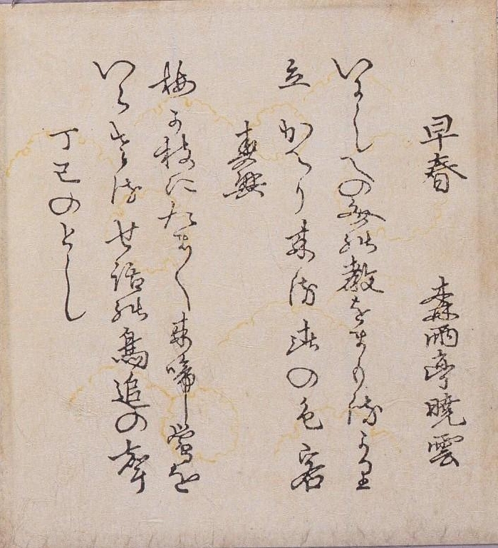 作品画像:歳旦摺物