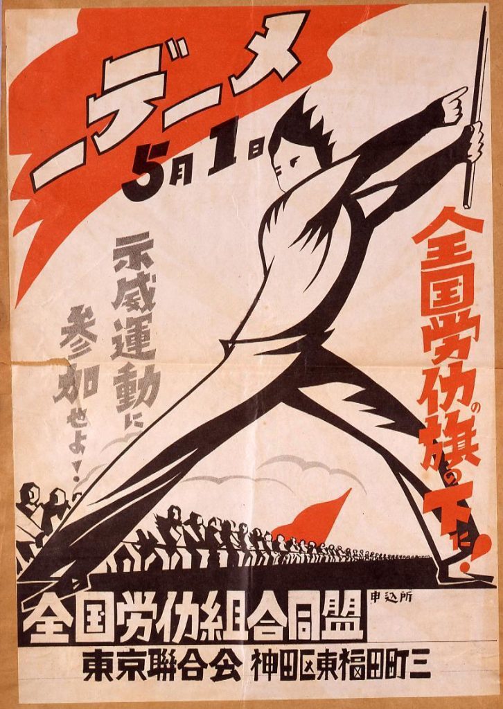 作品画像:5月1日メーデー 全国労働旗の下に! 示威行動に参加せよ!