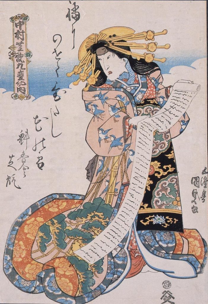 作品画像:中村芝翫九変化ノ内 契情