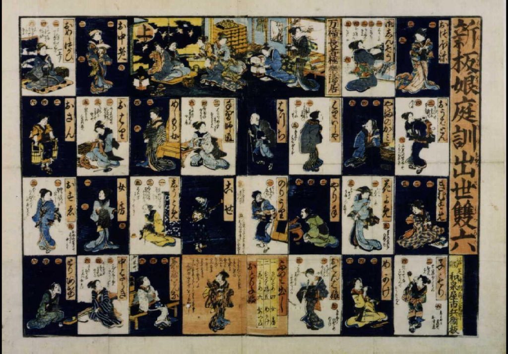 作品画像:新板娘庭訓出世双六