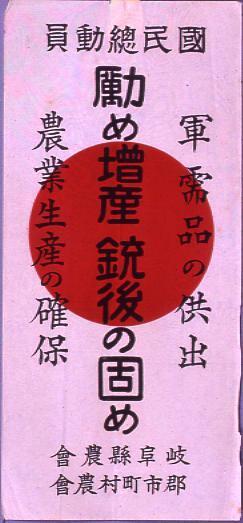 作品画像:国民総動員「励め増産銃後の固め」