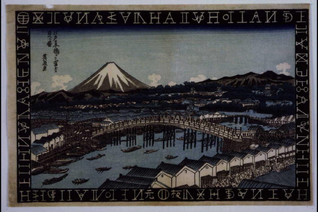 作品画像:江戸日本橋より富士を見る図