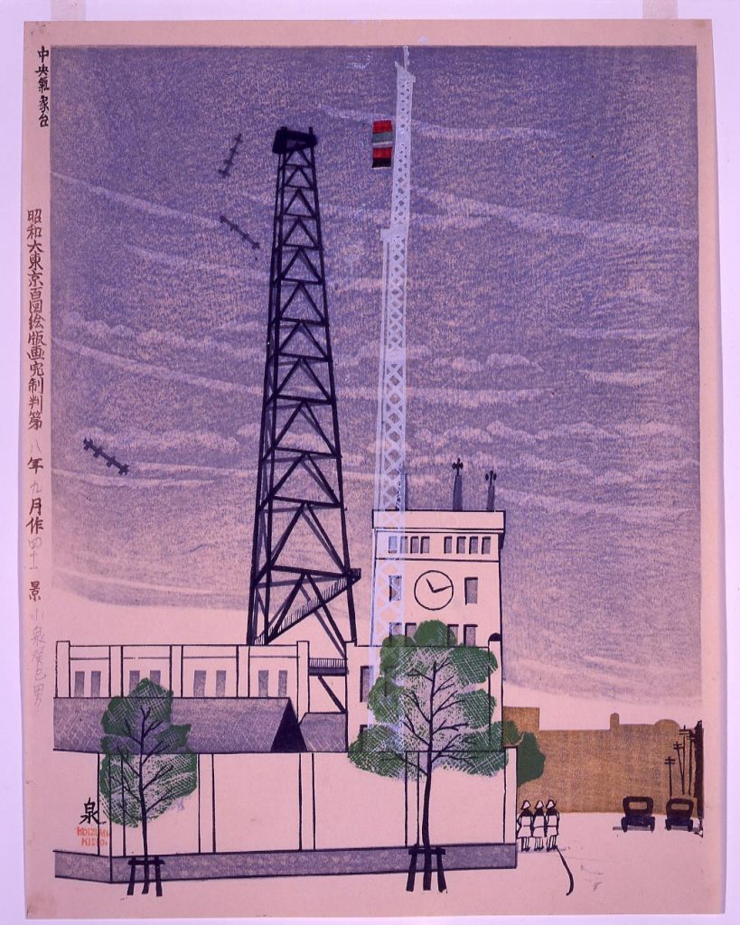作品画像:昭和大東京百図絵版画完制判 第四十一景 中央気象台