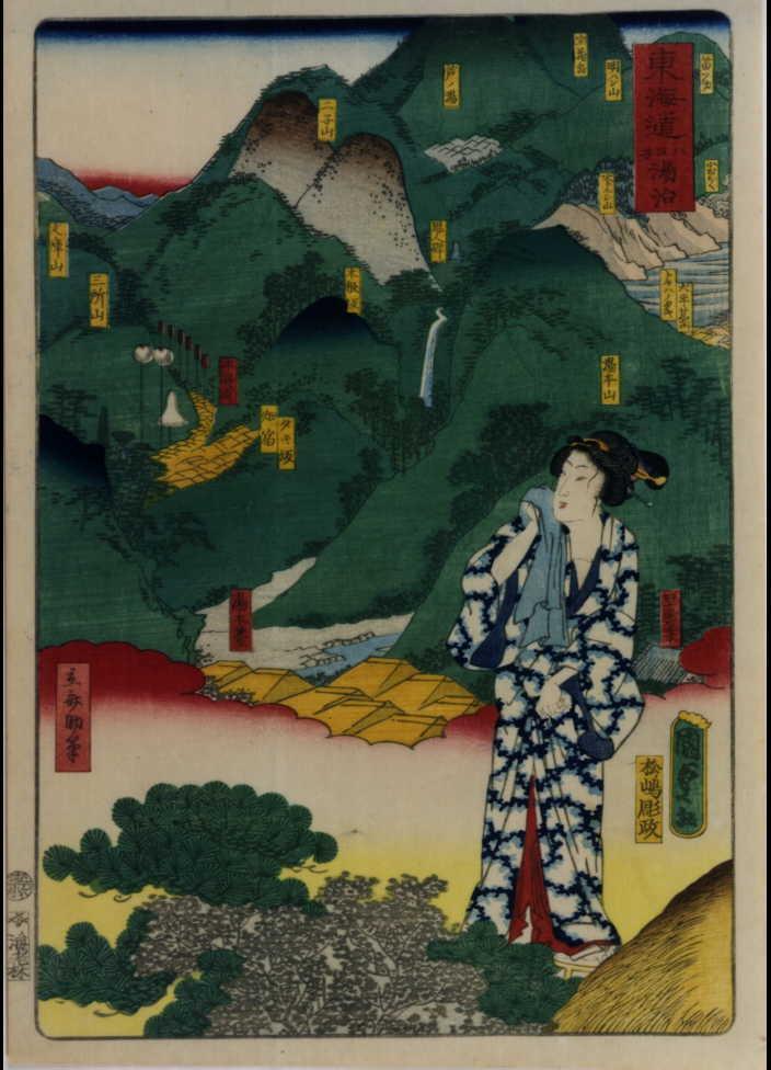 作品画像:東海道 ハコ子湯治