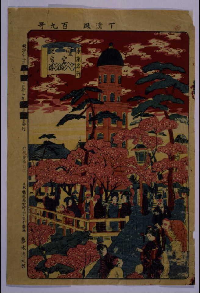 作品画像:東京名所のうち愛宕山愛宕塔