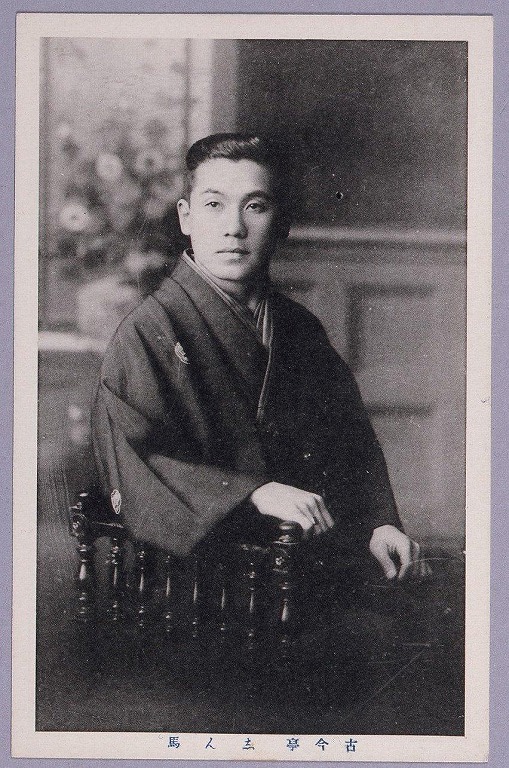作品画像:二代目古今亭志ん馬(初代集古庵)
