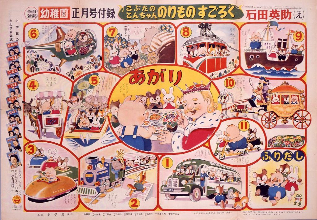作品画像:こぶたのとんちゃんのりものすごろく(『幼稚園』6巻10号付録)