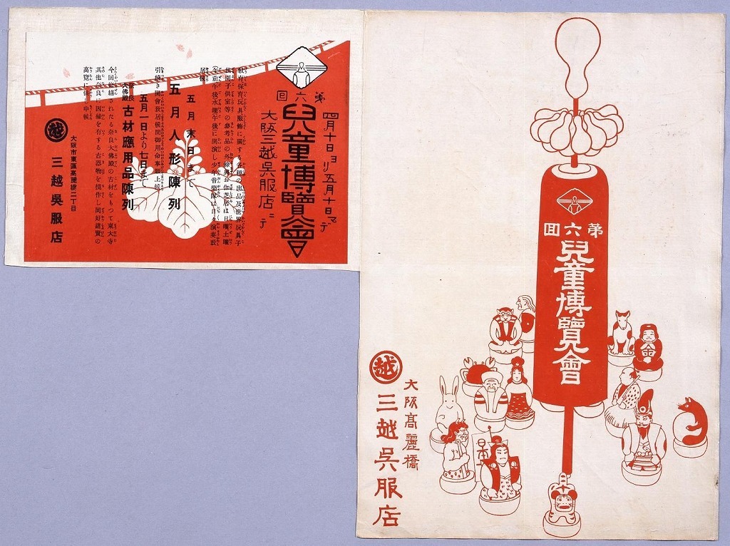 作品画像:大阪三越呉服店包装紙(第六回児童博覧会)