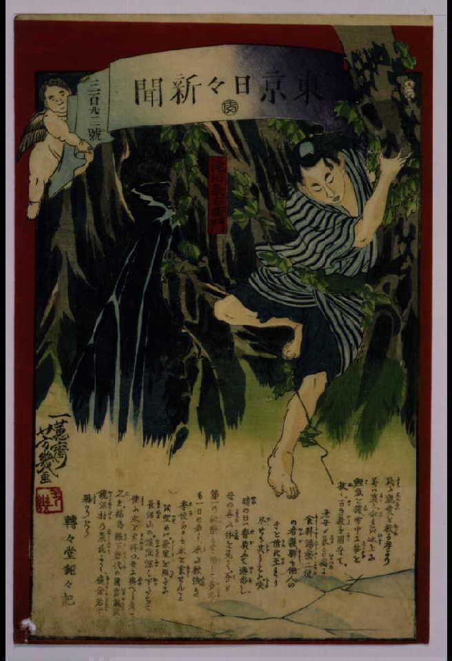 東京日々新聞 322号