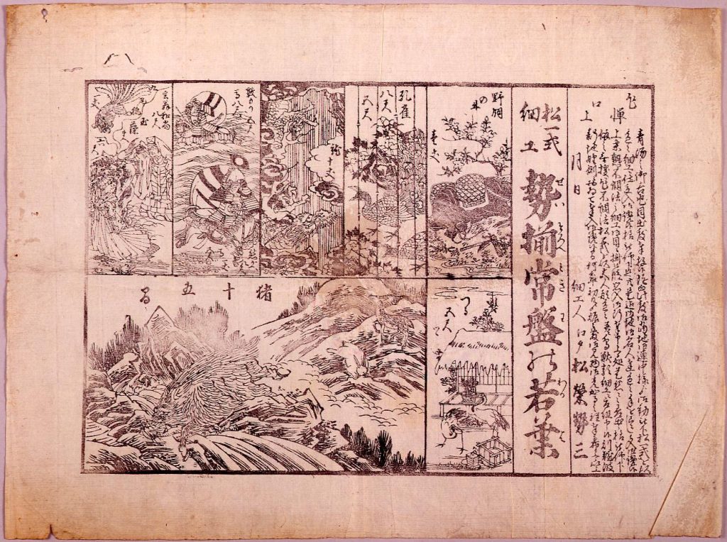 作品画像:松一式細工 勢揃常盤の若葉