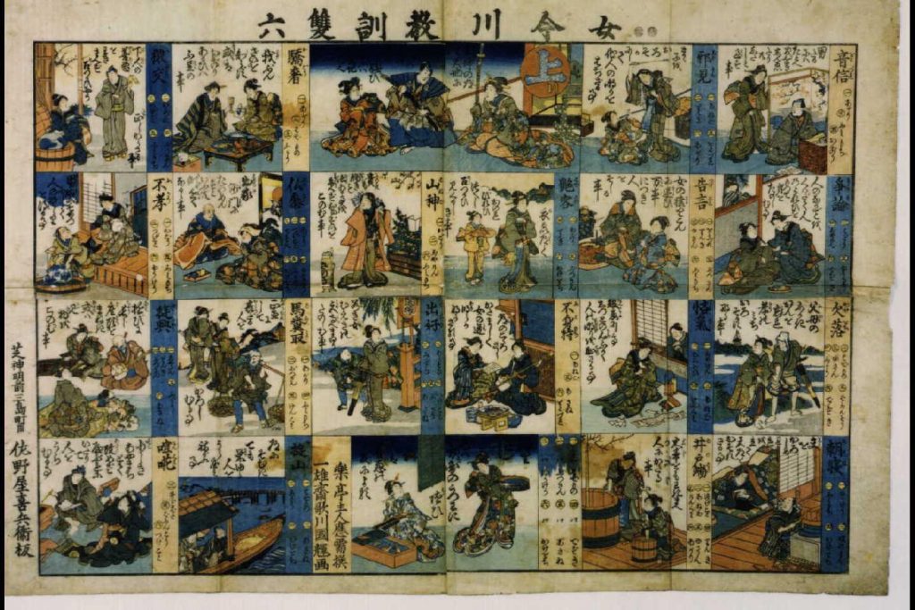 作品画像:女今川教訓雙六