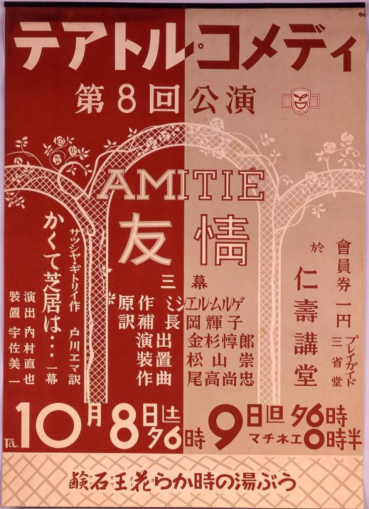 作品画像:テアトル・コメディ第8回公演 「友情・かくて芝居は」