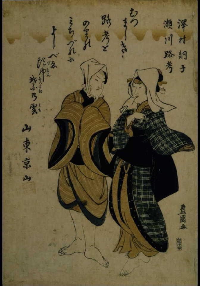 作品画像:沢村訥子瀬川路考