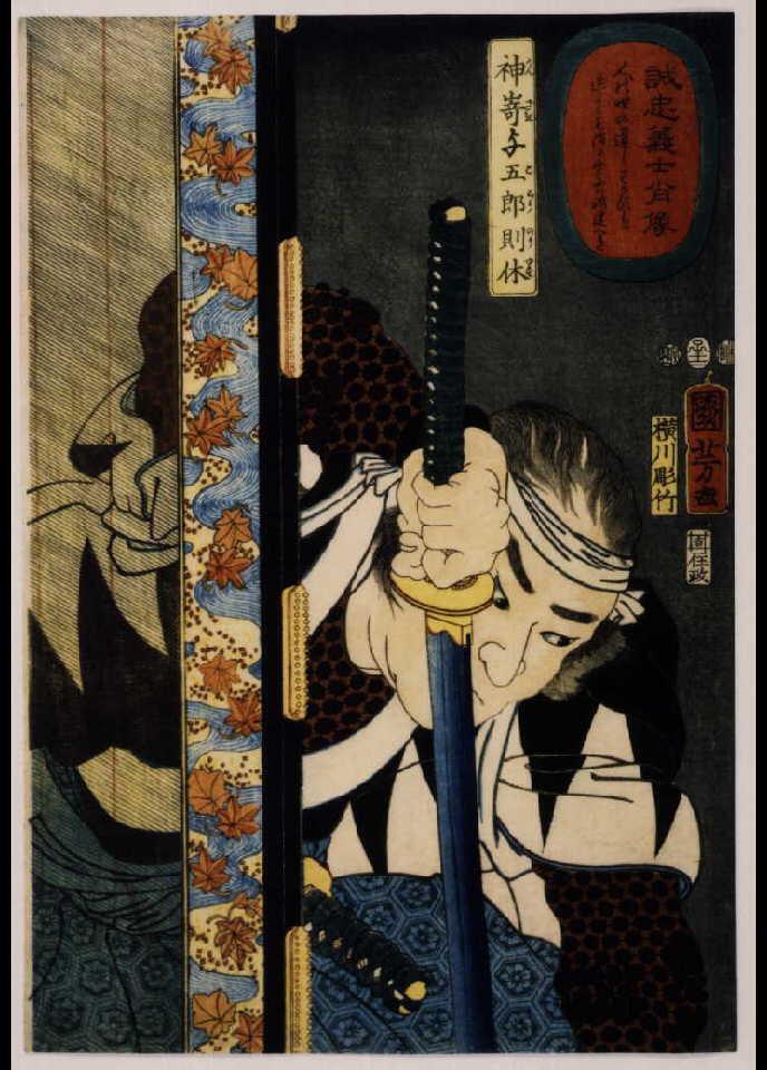 作品画像:誠忠義士肖像 神嵜与五郎則休