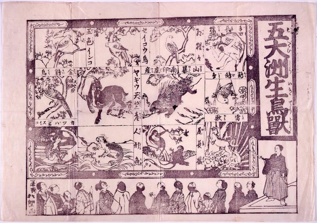 作品画像:五大洲生鳥獣