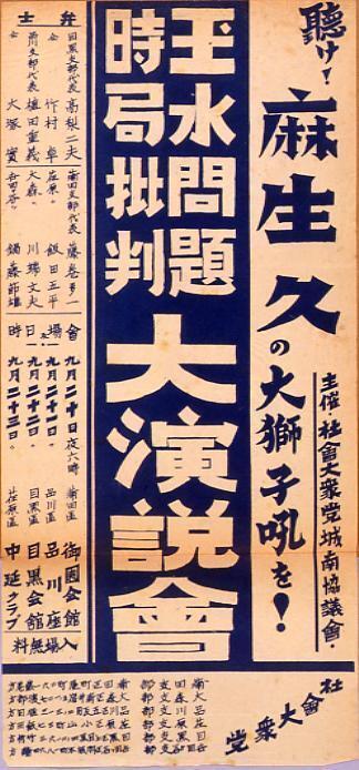 作品画像:玉水問題 時局批判 大演説会